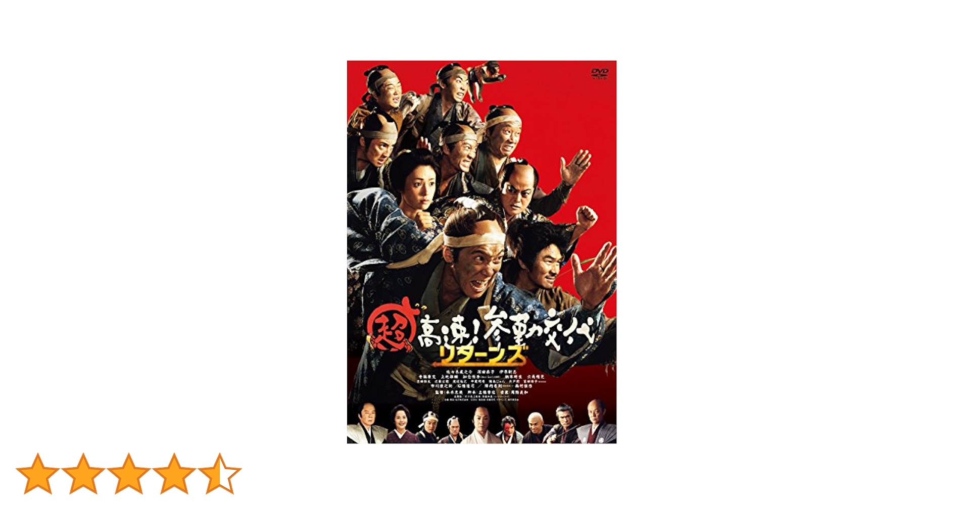 超高速! 参勤交代リターンズ 豪華版(3枚組)(初回限定生産) [Blu-ray] lok26k6 Amazon.co.jp: 超高速! 参勤交代リターンズ 豪華版(3枚組)(初回